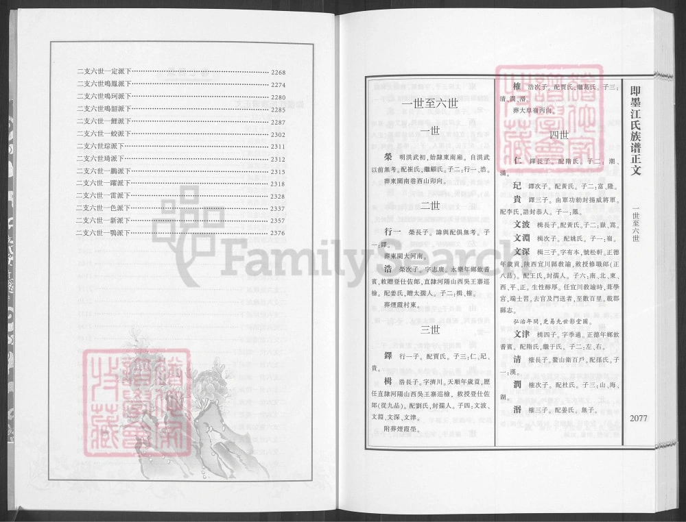 图片[7]-山东青岛即墨江氏宗谱电子版PDF下载-中华家谱网