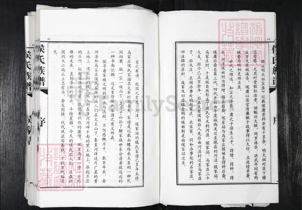 图片[4]-山东平度侯氏族谱电子版PDF下载-中华家谱网