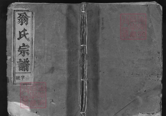 浙江兰溪尖山翁氏宗谱（仁善堂）-中华家谱网