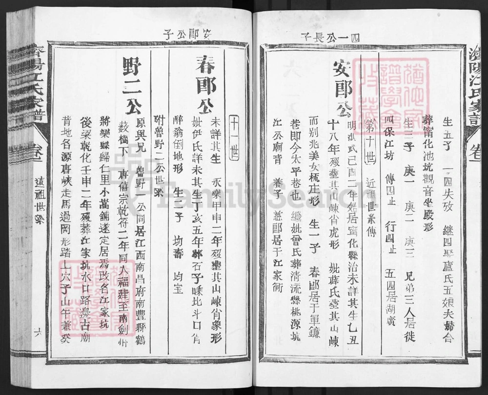 图片[6]-福建三明宁化县济阳江氏族谱电子版PDF下载-中华家谱网