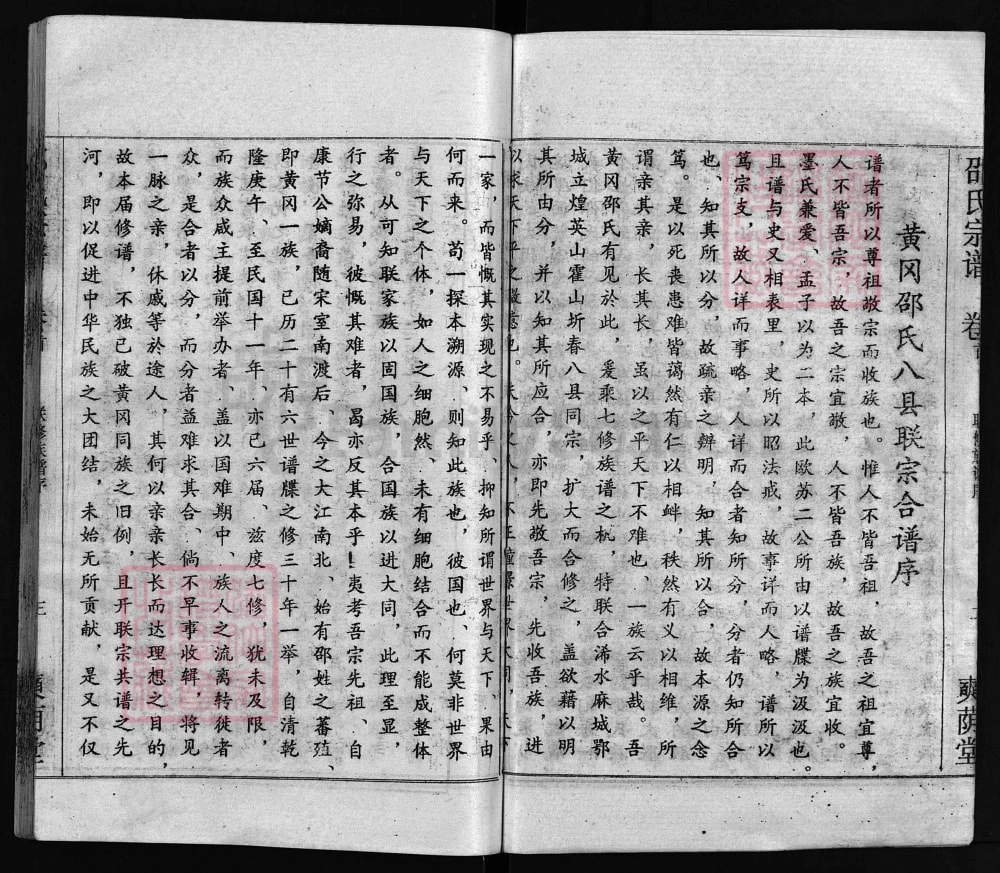 图片[2]-湖北黄冈邵氏宗谱（奭荫堂）电子版PDF下载-中华家谱网