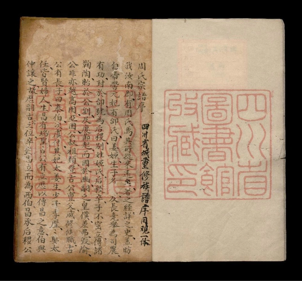 图片[1]-四川成都周氏宗谱电子版PDF下载-中华家谱网