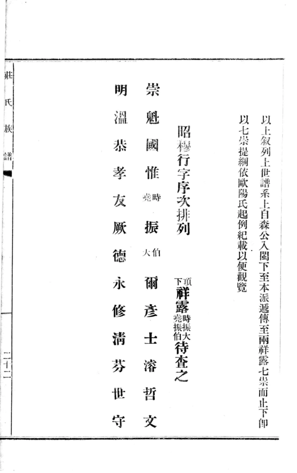 图片[6]-福建晋江青阳庄氏族谱（怀恩堂）电子版PDF下载-中华家谱网