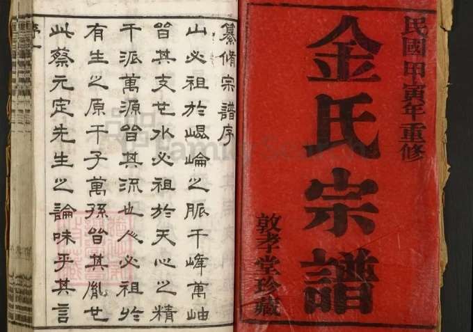 江苏常州延陵金氏宗谱（敦孝堂）-中华家谱网