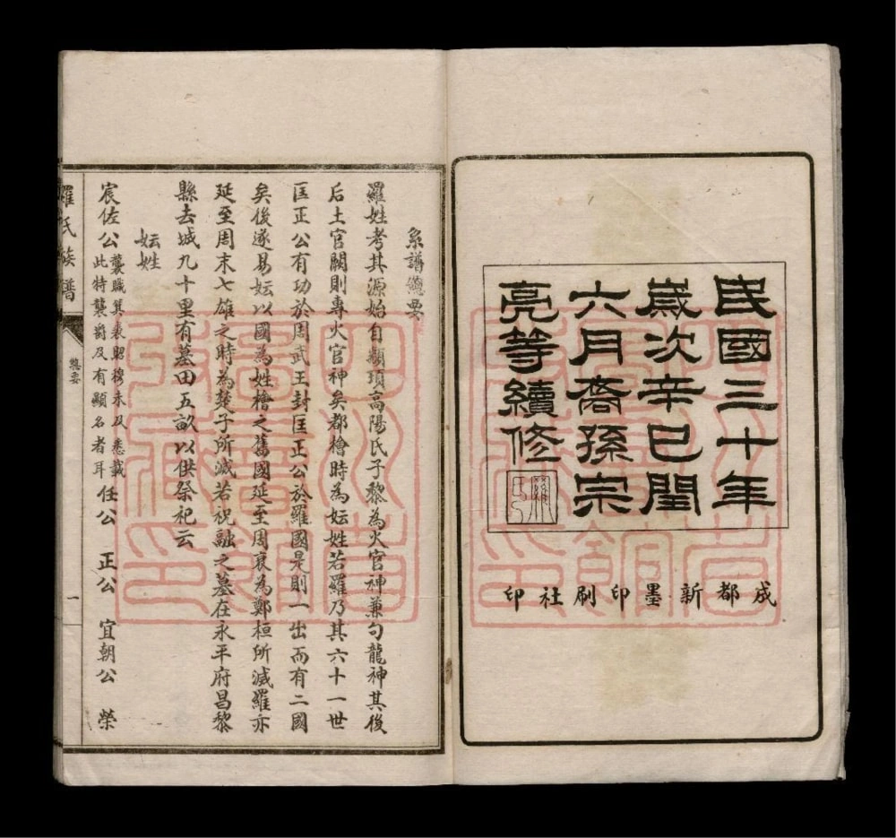 图片[2]-四川彭州罗氏支谱电子版PDF下载-中华家谱网