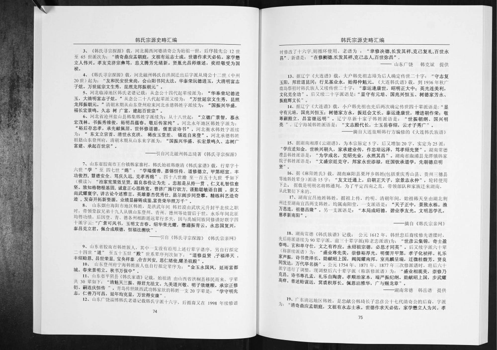 图片[7]-四川巴中韩氏宗源史略汇编电子版PDF下载-中华家谱网