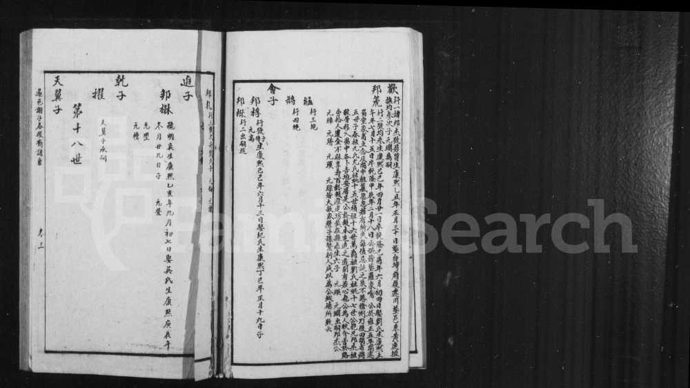 图片[7]-四川遂宁谢氏家乘电子版PDF下载-中华家谱网