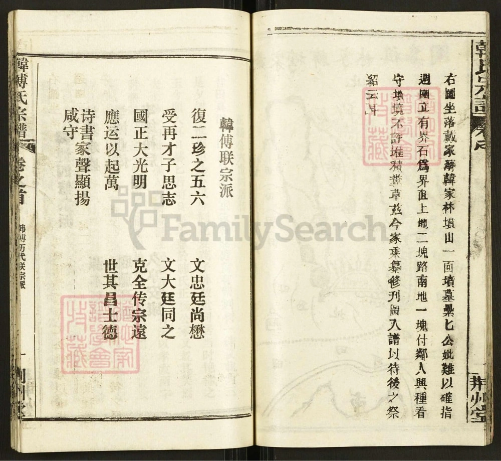 图片[4]-湖北黄冈韩氏宗谱（荆州堂）电子版PDF下载-中华家谱网