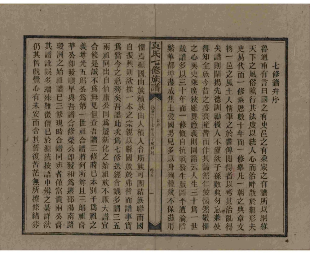 图片[3]-湖南娄底新化县袁氏成户七修族谱电子版PDF下载-中华家谱网