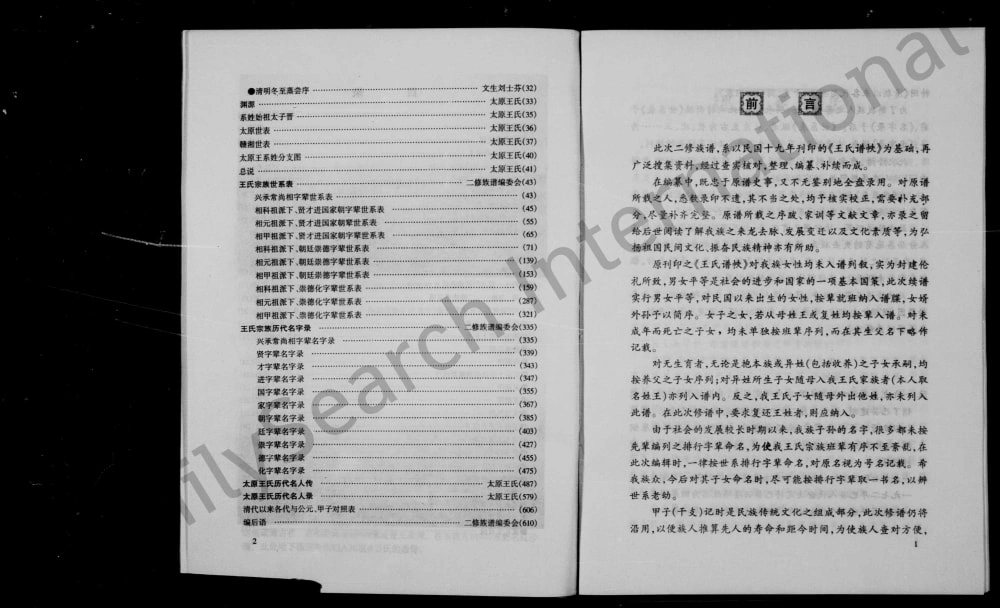 图片[2]-重庆沙坪坝区王氏族谱（太原堂）电子版PDF下载-中华家谱网