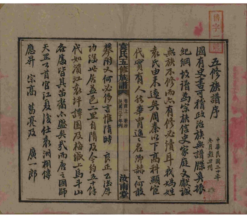 图片[3]-河南驻马店汝南县袁氏五修族谱（汝南堂）电子版PDF下载-中华家谱网