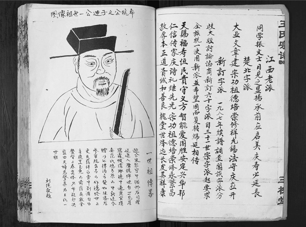 图片[3]-湖北汉川天门仙桃楚北灉江王氏宗谱（三槐堂）电子版PDF下载-中华家谱网