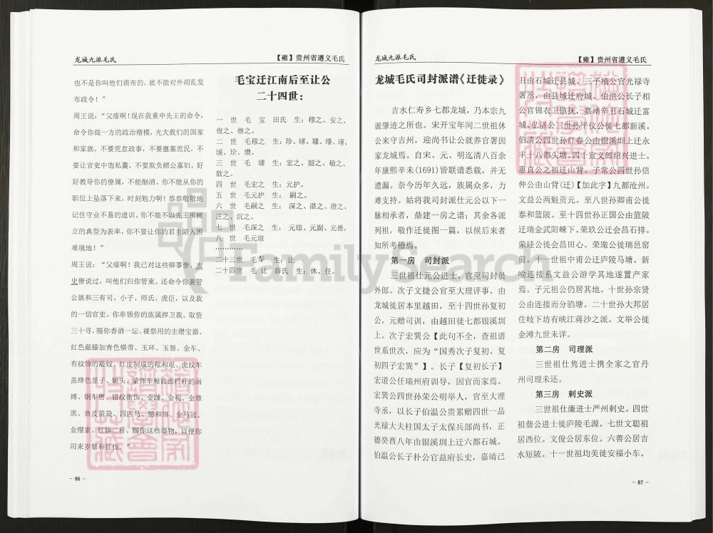 图片[7]-贵州遵义毛氏族谱电子版PDF下载-中华家谱网