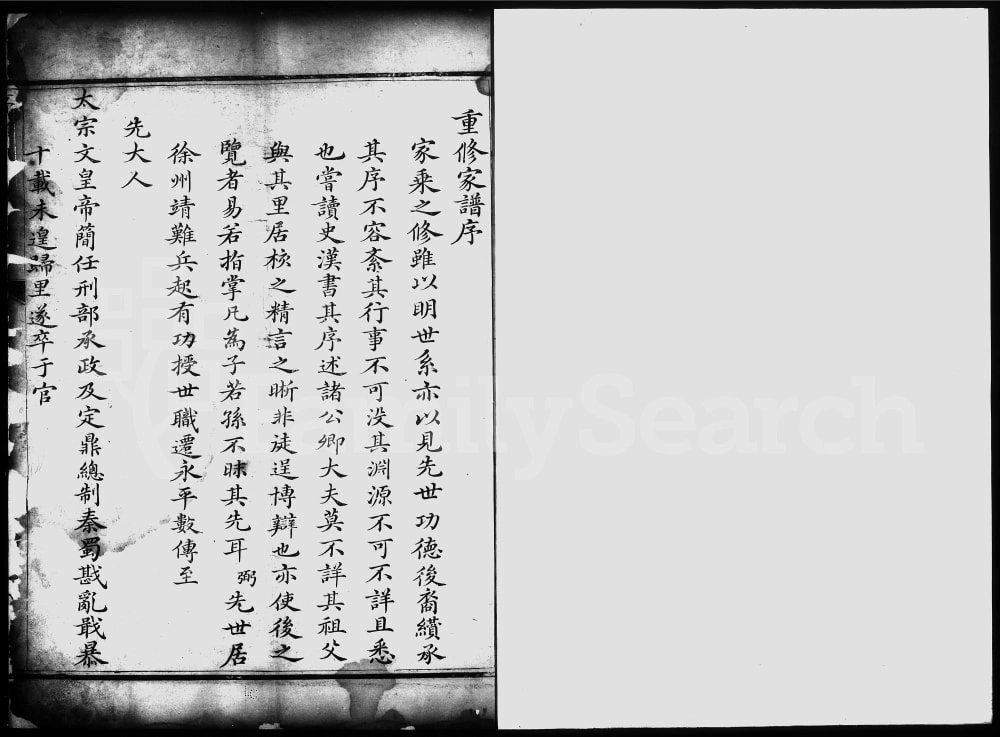 图片[1]-江苏徐州铜山区孟氏家谱电子版PDF下载-中华家谱网