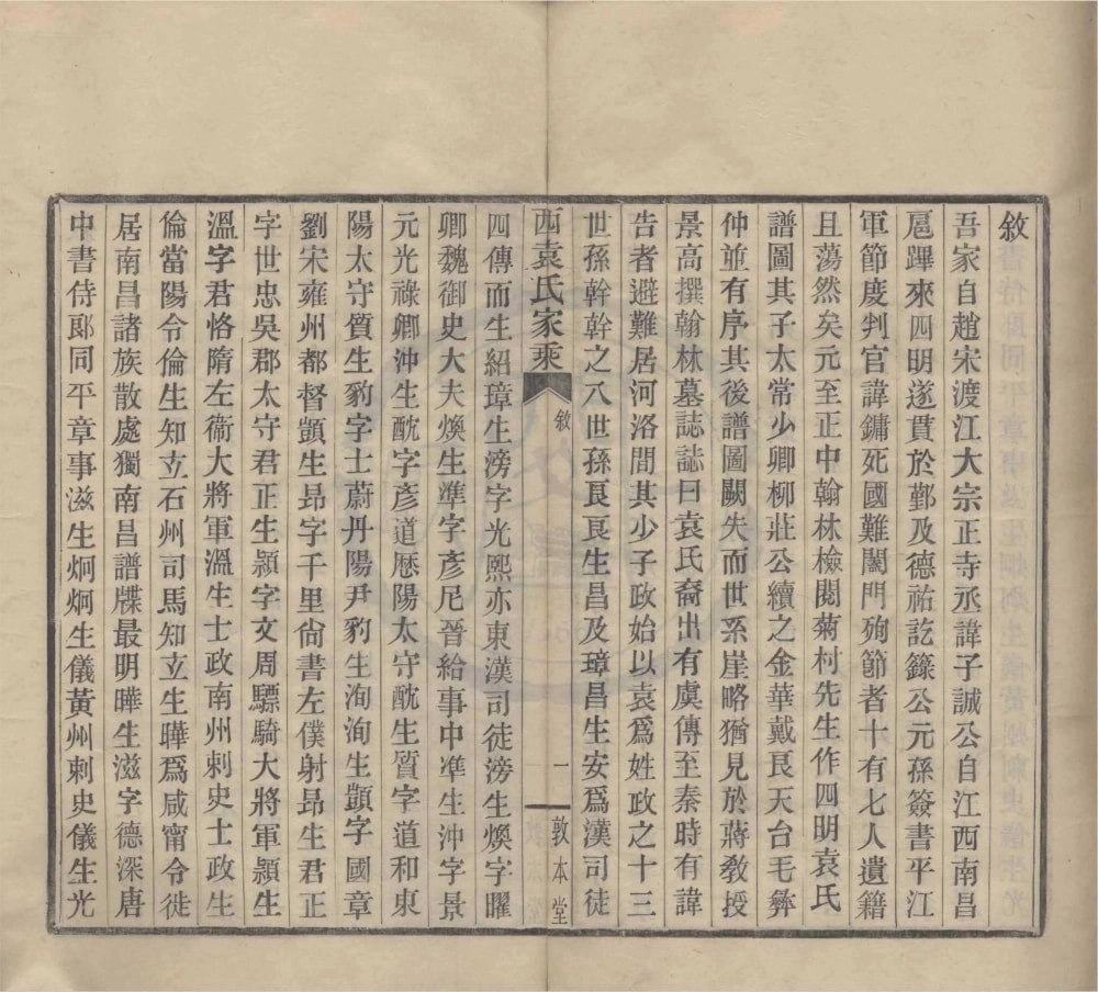 图片[2]-浙江宁波鄞县西袁氏家乘（敦本堂）电子版PDF下载-中华家谱网