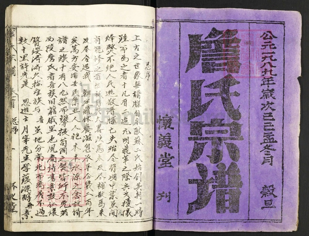 图片[2]-湖北麻城詹氏宗谱（怀义堂）电子版PDF下载-中华家谱网