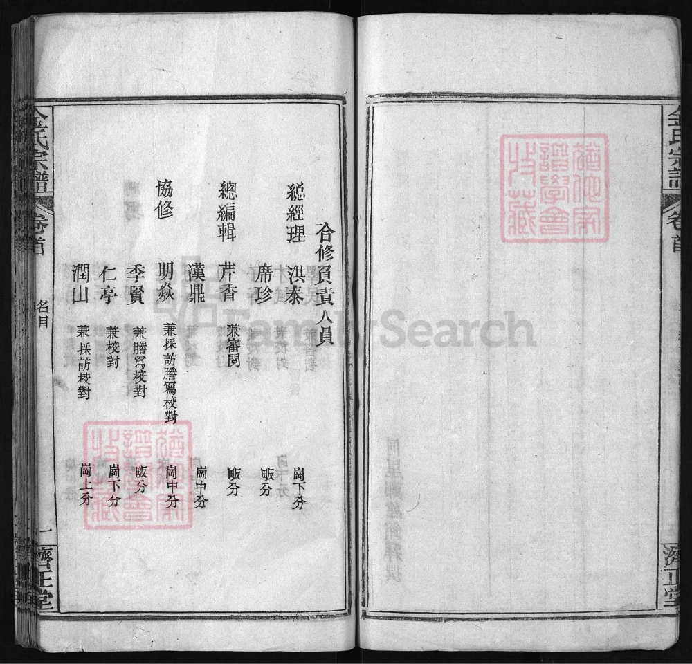 图片[3]-湖北黄冈麻城金氏合修宗谱（济正堂）电子版PDF下载-中华家谱网