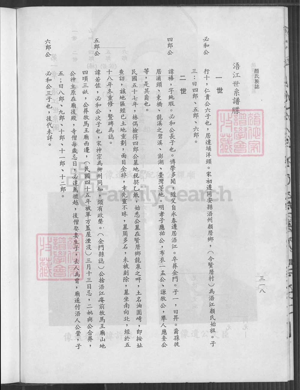 图片[4]-福建泉州金门县浯江颜氏族谱电子版PDF下载-中华家谱网