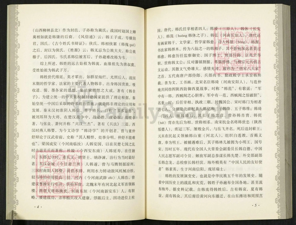 图片[7]-陕西宝鸡扶风闫城韩氏玉合家谱电子版PDF下载-中华家谱网