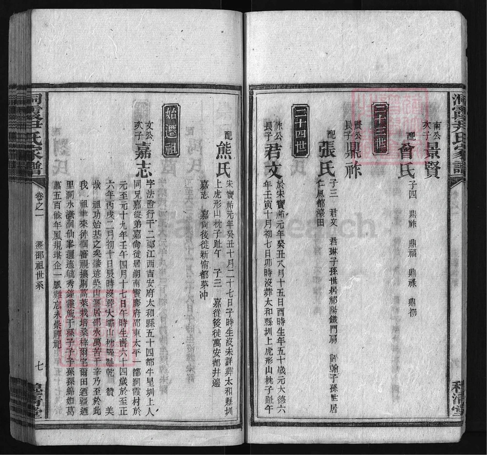 图片[5]-湖南邵东洞霞尹氏家谱（穆清堂）电子版PDF下载-中华家谱网