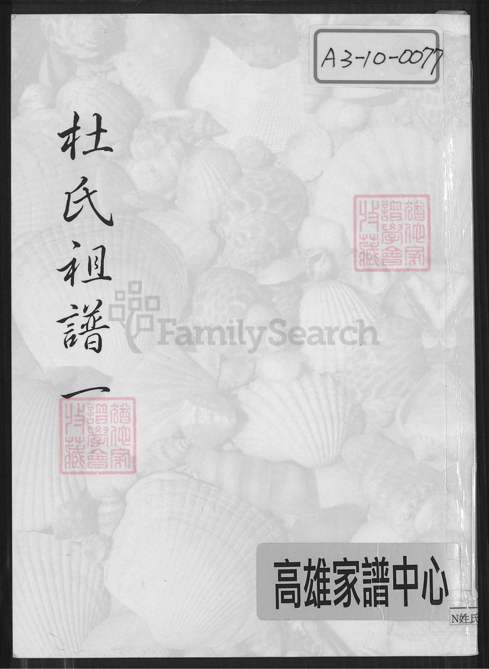 图片[1]-浙江东阳夏源杜氏宗谱电子版PDF下载-中华家谱网