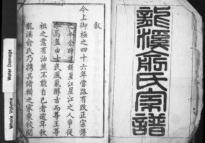 江西上饶婺源县龙溪俞氏家谱-中华家谱网