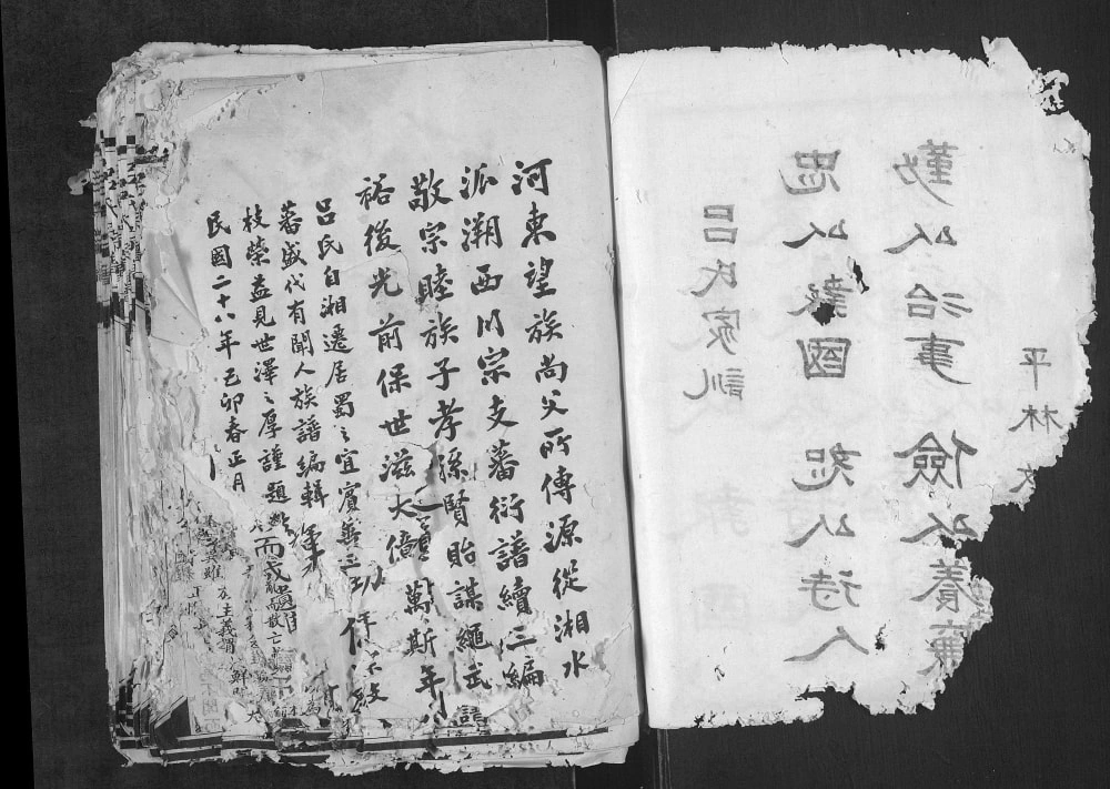 图片[1]-四川宜宾吕氏宗谱电子版PDF下载-中华家谱网