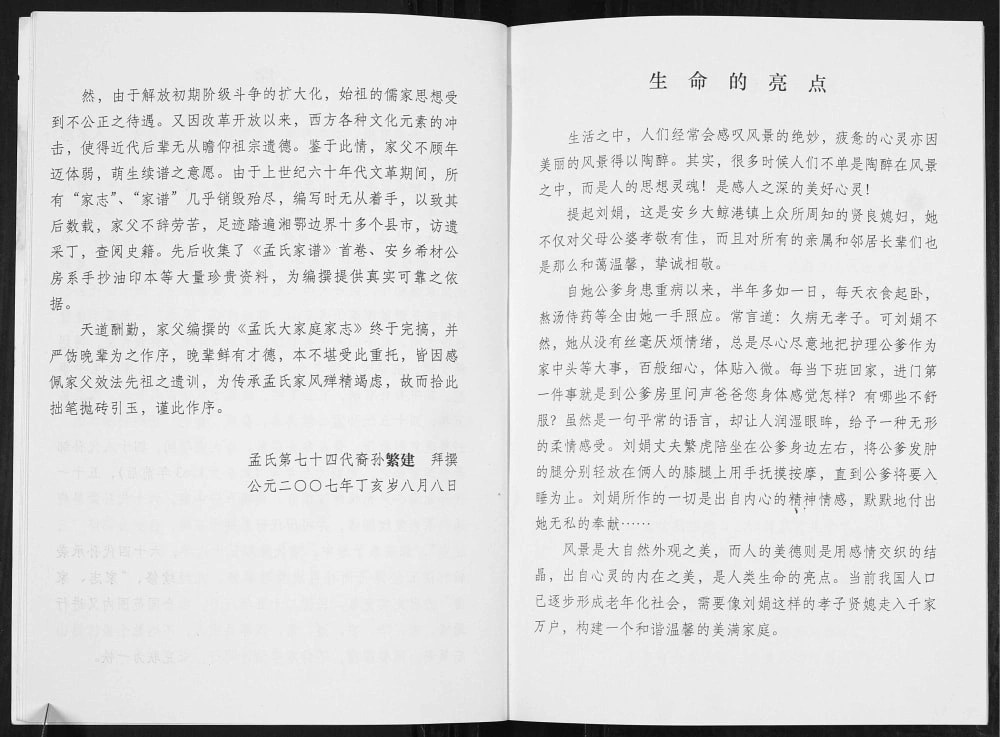 图片[2]-湖南常德安乡县孟氏大家庭家志电子版PDF下载-中华家谱网