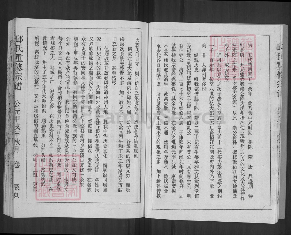 图片[3]-浙江江西合修邱氏重修宗谱电子版PDF下载-中华家谱网