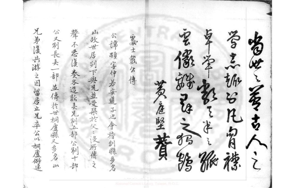 图片[6]-浙江嵊州戴氏族谱电子版PDF下载-中华家谱网