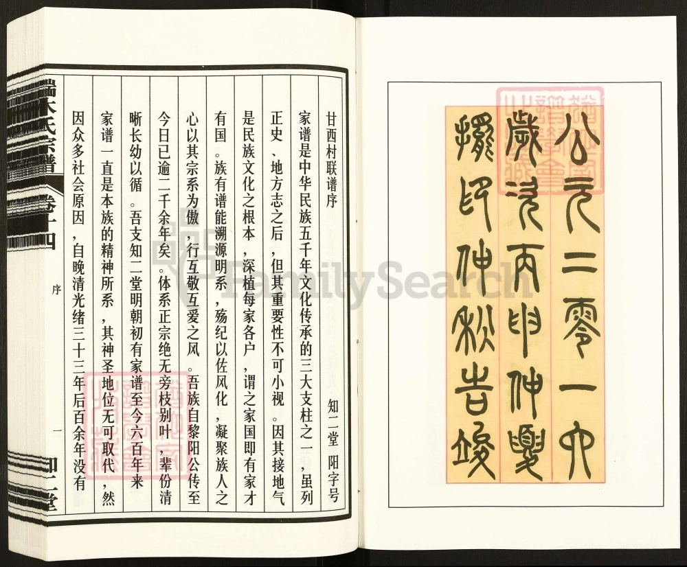 图片[2]-江苏南京江宁区端木氏宗谱（知二堂）电子版PDF下载-中华家谱网