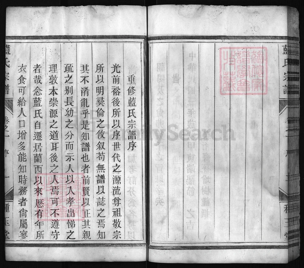 图片[2]-浙江金华蓝氏宗谱（种玉堂）电子版PDF下载-中华家谱网