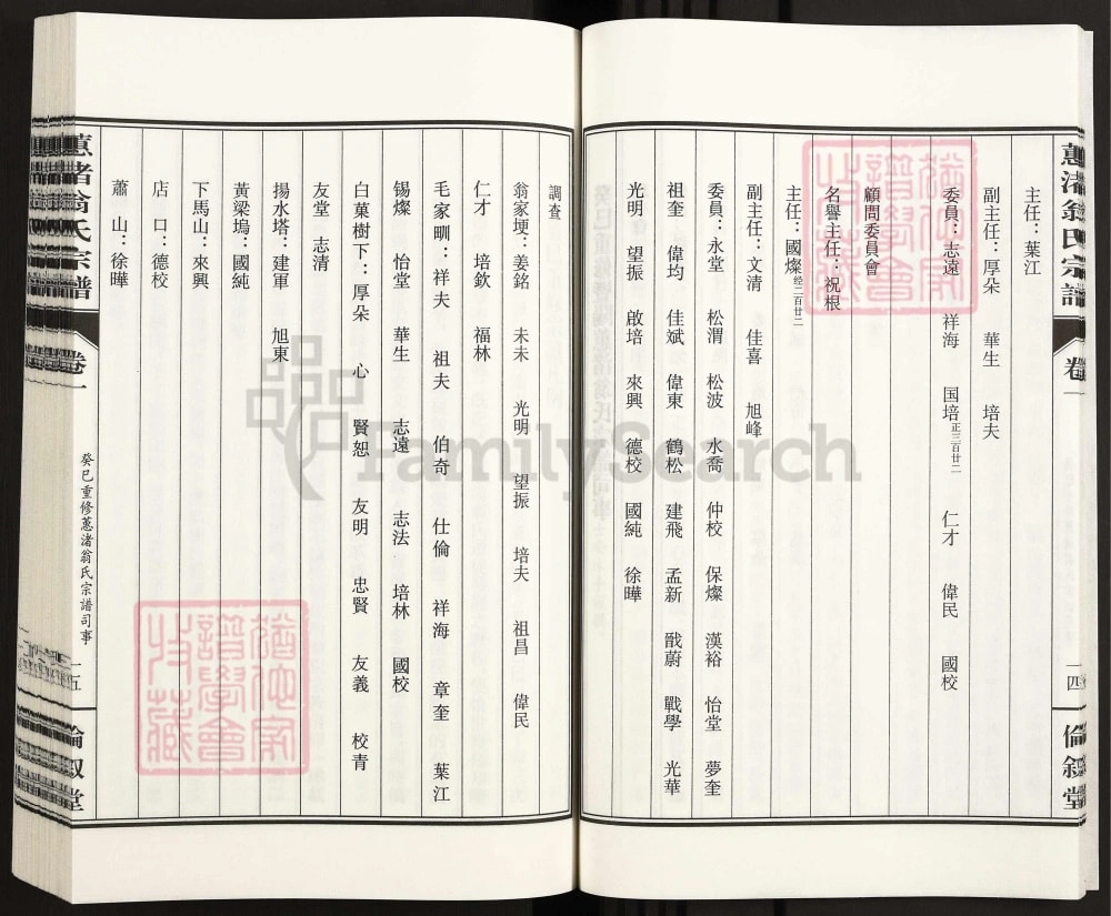 图片[3]-浙江诸暨暨阳蕙渚翁氏宗谱（伦叙堂）电子版PDF下载-中华家谱网