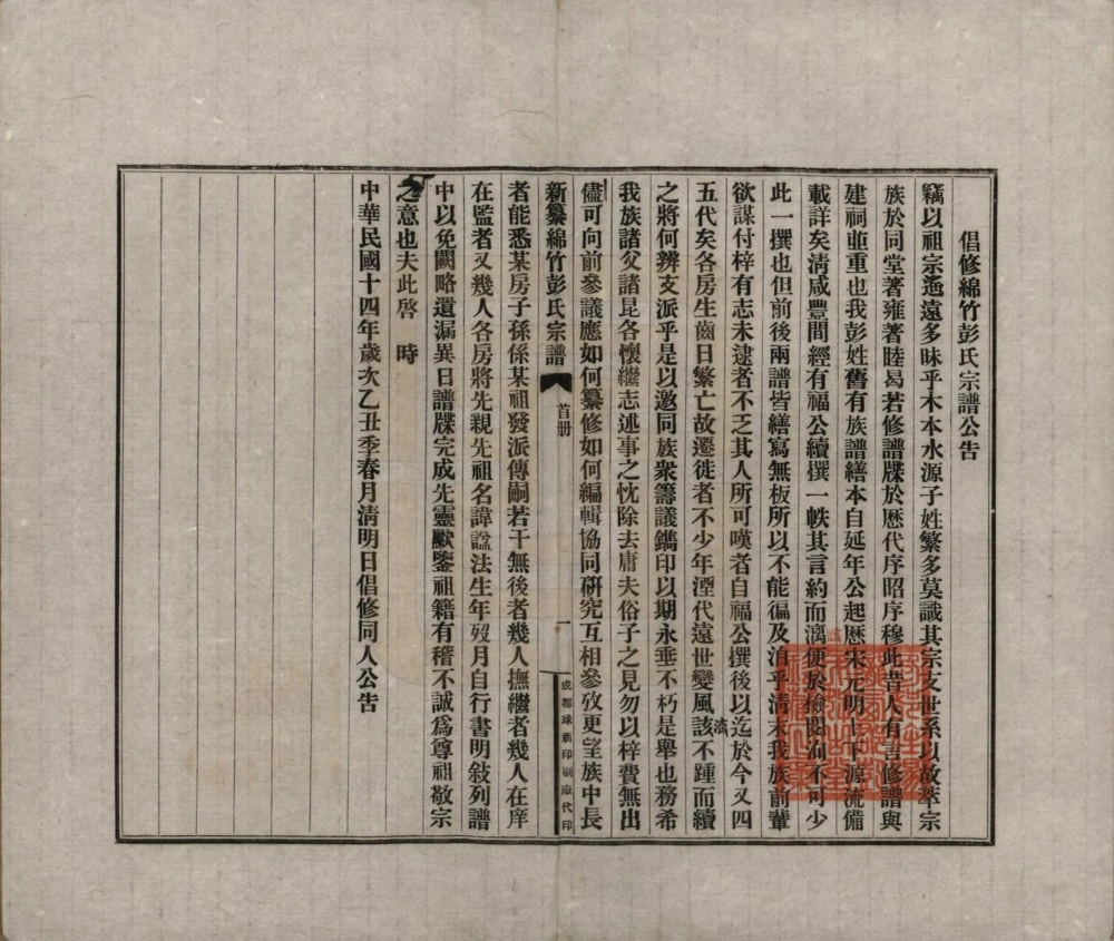 图片[3]-四川绵竹彭氏宗谱电子版PDF下载-中华家谱网