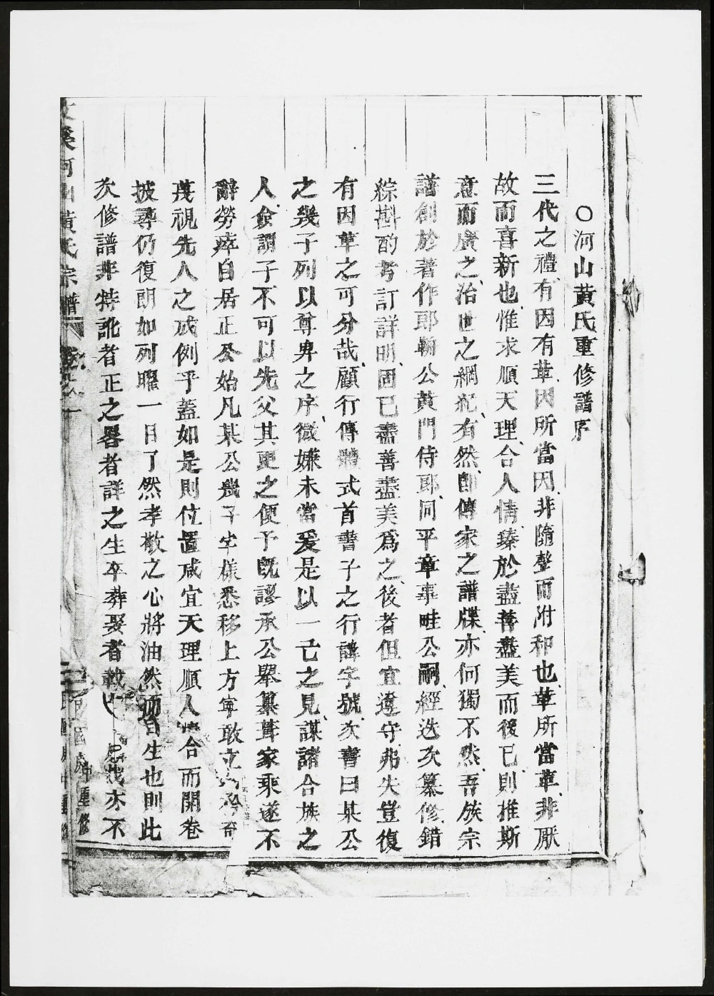 图片[1]-浙江金华浦江县河山黄氏宗谱电子版PDF下载-中华家谱网