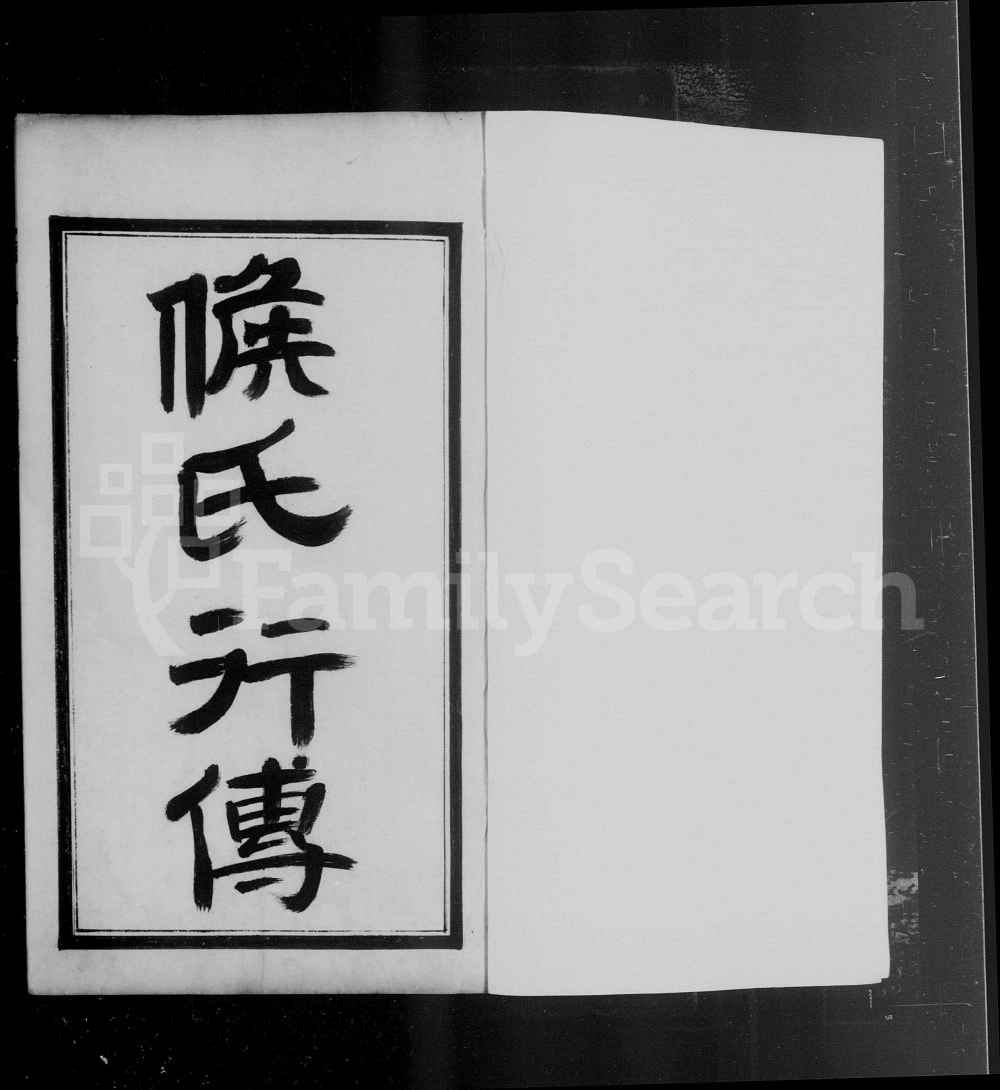 图片[1]-天津侯氏族谱电子版PDF下载-中华家谱网