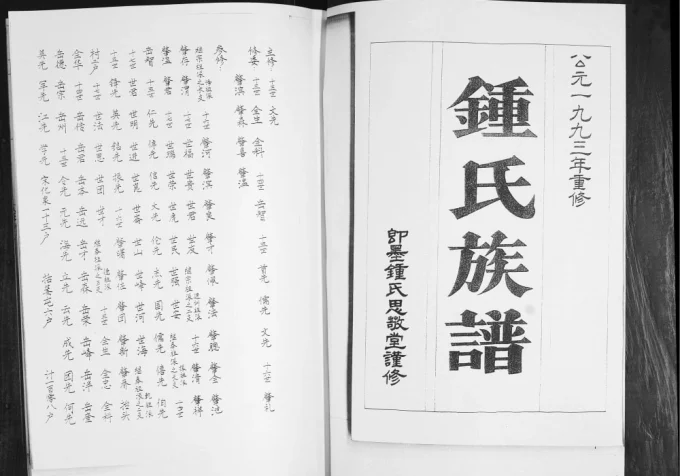 山东青岛即墨鳌山钟氏族谱（思敬堂）-中华家谱网