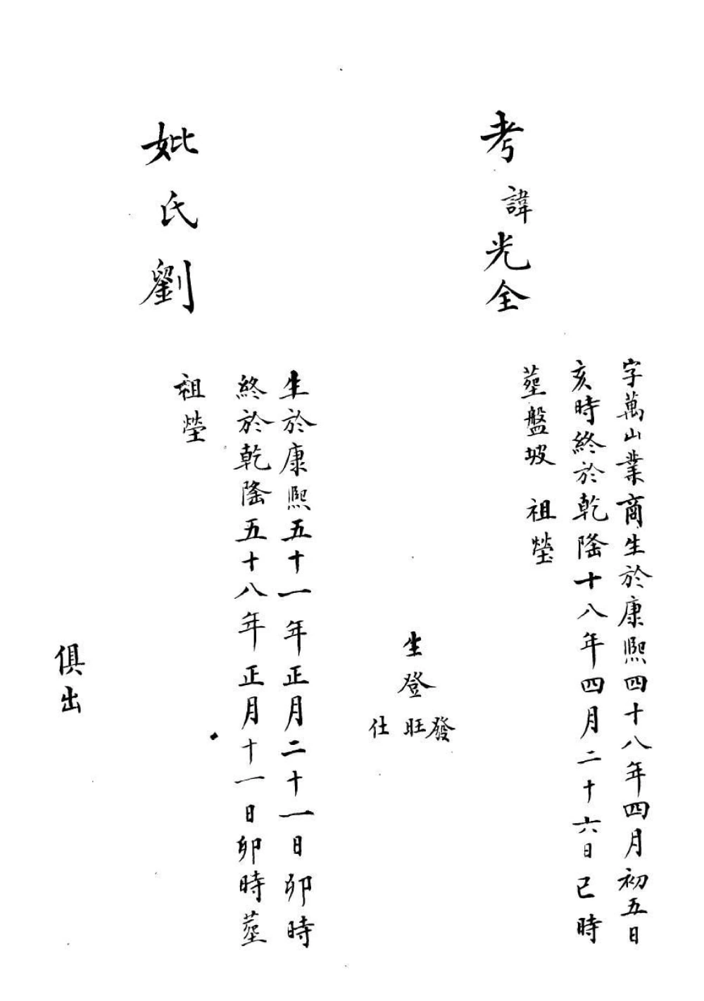 图片[8]-青海西宁湟中侯氏世系宗谱电子版PDF下载-中华家谱网