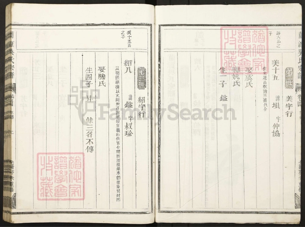 图片[4]-浙江金华兰源吴氏宗谱电子版PDF下载-中华家谱网