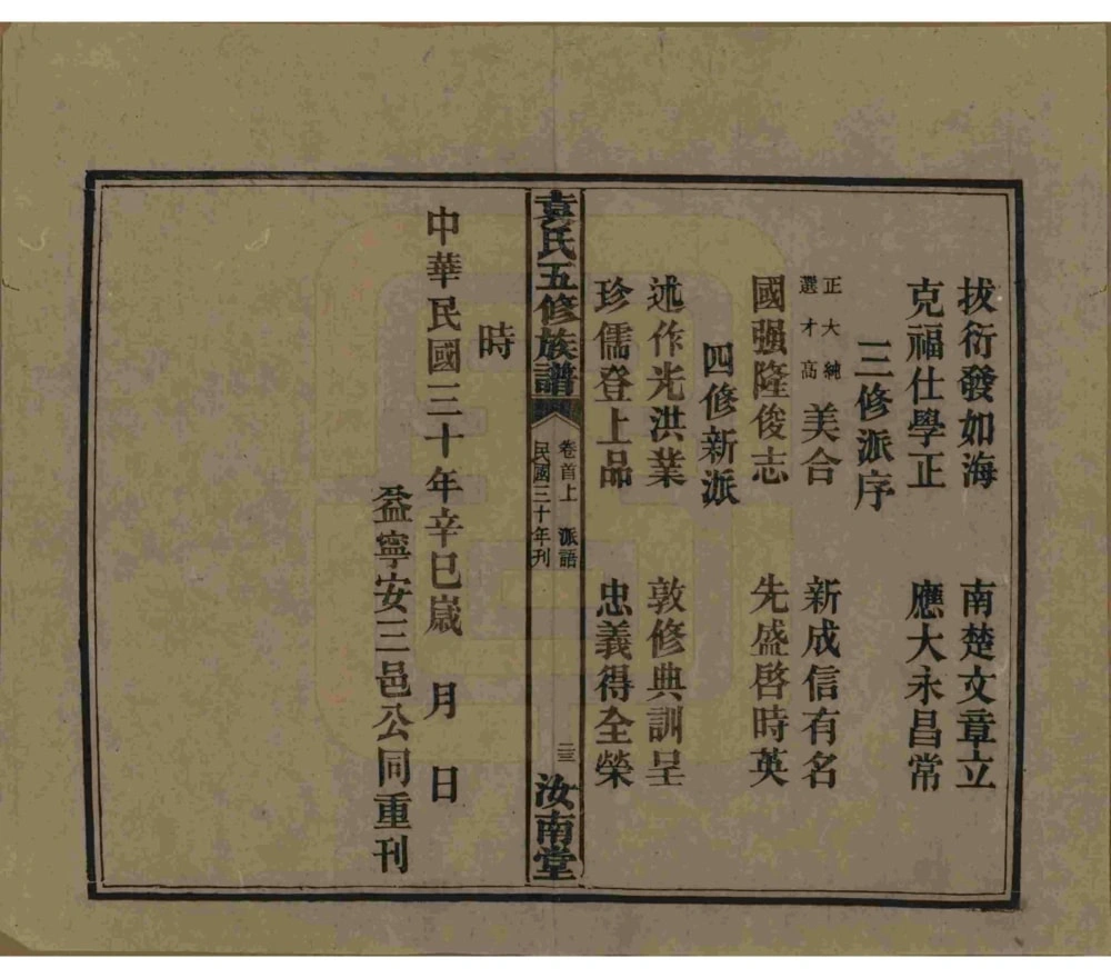 图片[5]-河南驻马店汝南县袁氏五修族谱（汝南堂）电子版PDF下载-中华家谱网