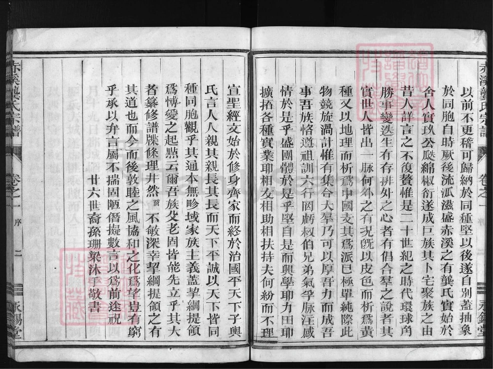 图片[3]-浙江兰溪赤溪龚氏宗谱（永锡堂）电子版PDF下载-中华家谱网