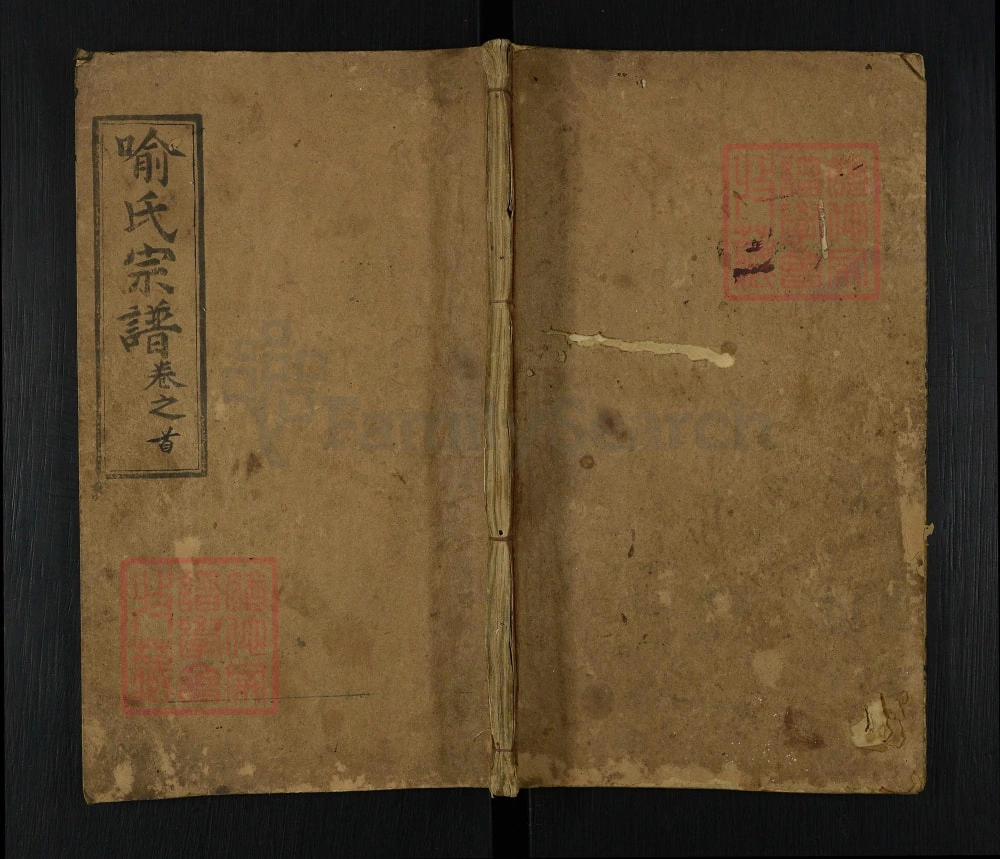 图片[1]-湖北孝感武汉黄陂喻氏族谱（敬修堂）电子版PDF下载-中华家谱网