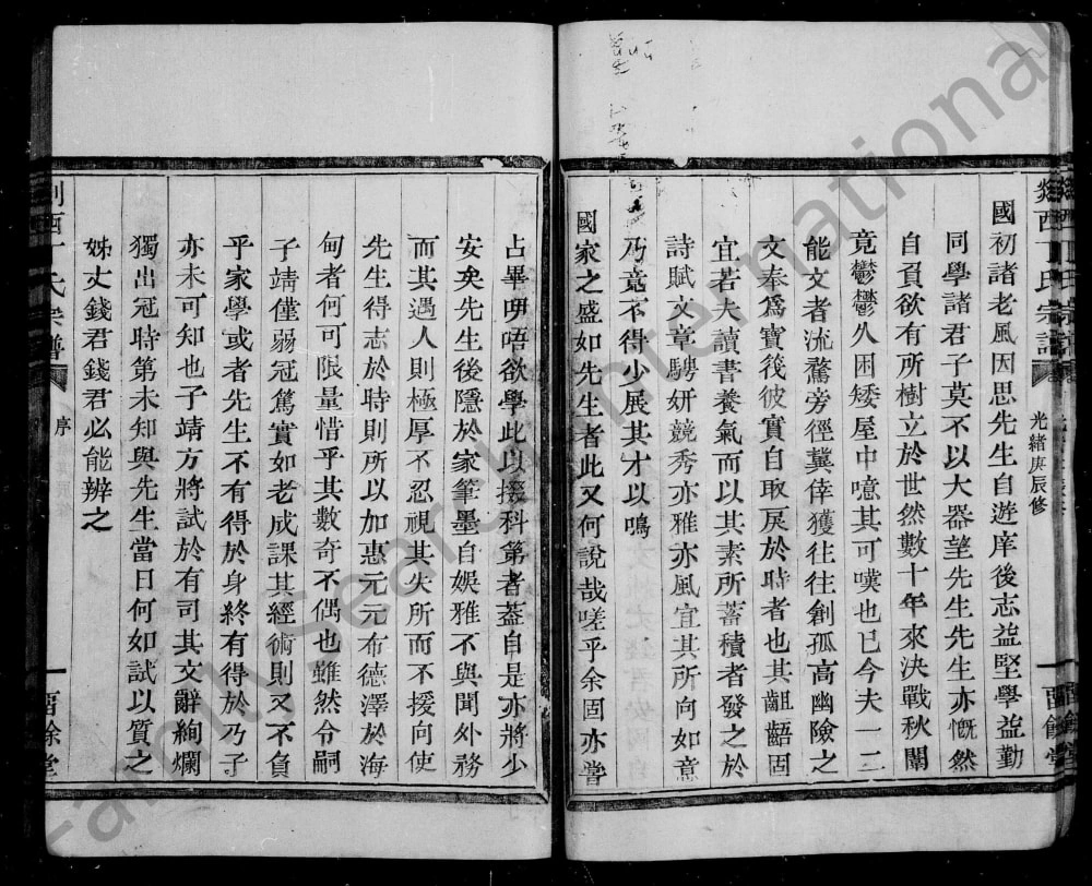 图片[3]-浙江嵊州剡西丁氏宗谱（留余堂）电子版PDF下载-中华家谱网