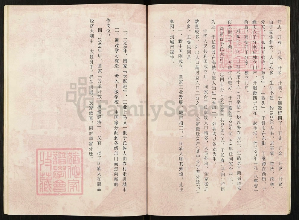 图片[5]-辽宁海城刘家台于氏谱书电子版PDF下载-中华家谱网