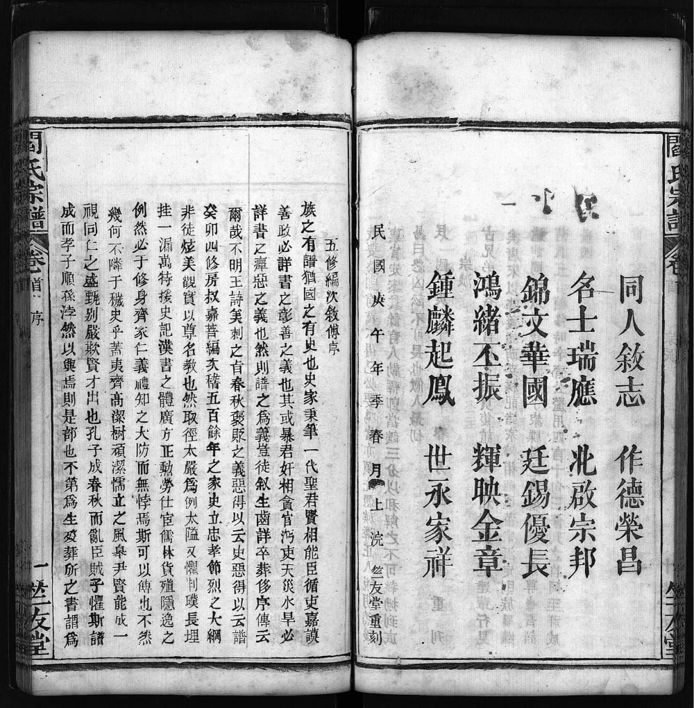 图片[4]-湖北罗田阎氏宗谱（竺友堂）电子版PDF下载-中华家谱网