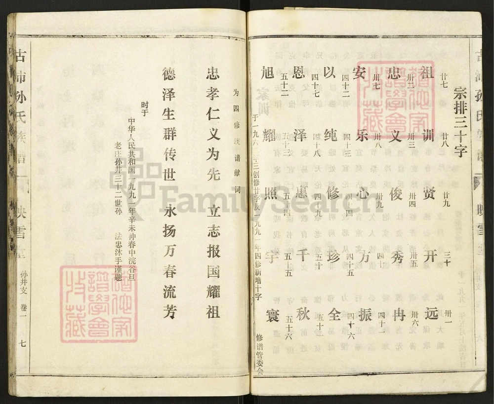 图片[4]-江苏徐州沛县苏鲁豫皖孙氏族谱（映雪堂）电子版PDF下载-中华家谱网