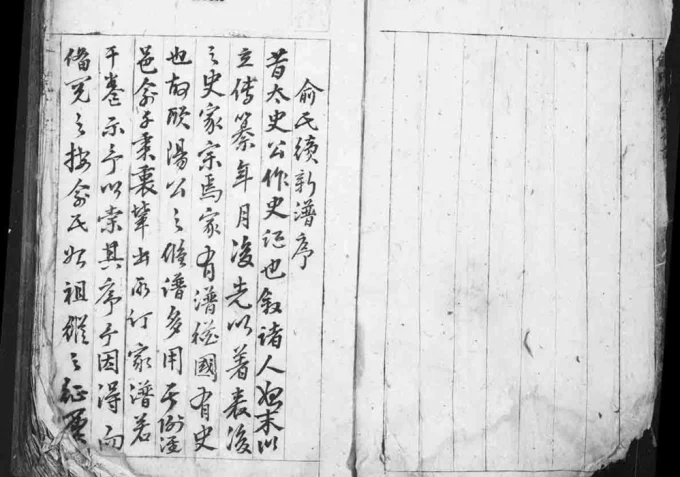 安徽黄山歙县俞氏统宗家谱-中华家谱网