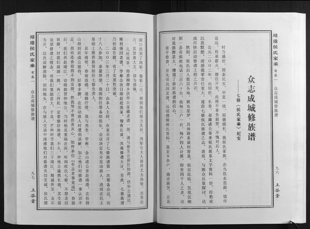 图片[2]-湖南长沙靖港侯氏家乘（上谷堂）电子版PDF下载-中华家谱网