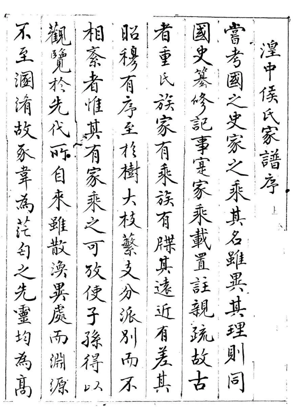 图片[2]-青海西宁湟中侯氏世系宗谱电子版PDF下载-中华家谱网