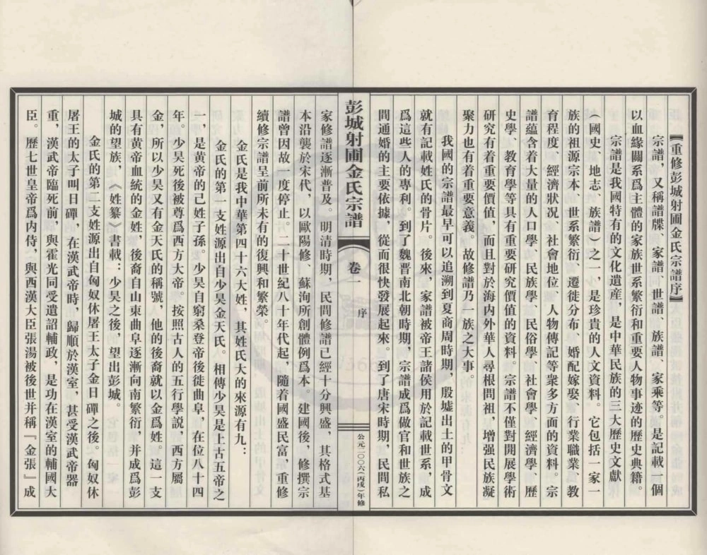 图片[2]-浙江绍兴新昌县彭城射圃金氏宗谱（敦叙堂）电子版PDF下载-中华家谱网